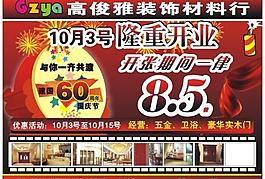 開業(yè)單張圖片
