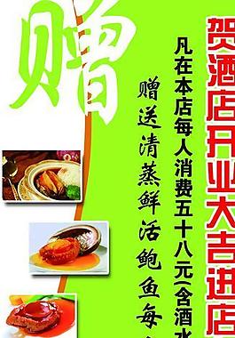 開業(yè)贈送圖片