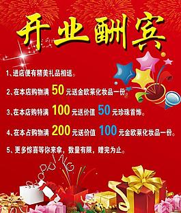 開業(yè)大酬賓圖片