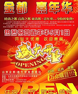 酒店開業圖片