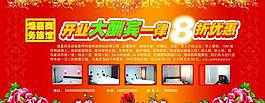 開業(yè)海報(bào)圖片
