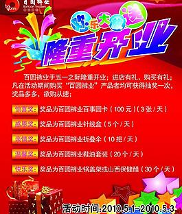 開業(yè)海報(bào)圖片
