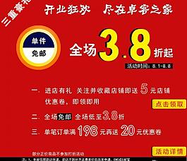 開業(yè)海報圖片