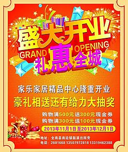 盛大開業(yè)圖片