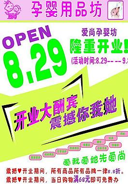 開業(yè)展架圖片