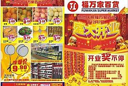 開(kāi)業(yè)海報(bào)圖片