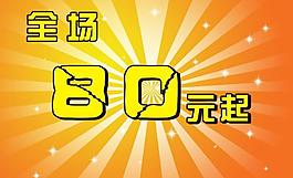 服装海报图片