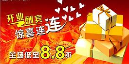 開業(yè)酬賓圖片