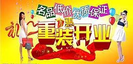 重裝開業(yè)圖片