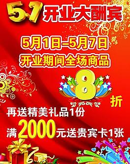 開業(yè)酬賓圖片