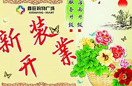 新裝開業(yè)圖片