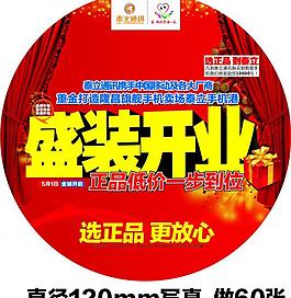 盛裝開(kāi)業(yè)圖片