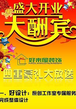 開業(yè)大酬賓圖片