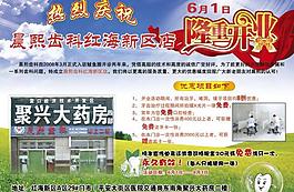 開業(yè)廣告圖片