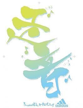 阿迪達(dá)斯圖片