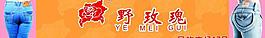 野玫瑰店招圖片