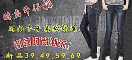 時(shí)尚牛仔褲圖片