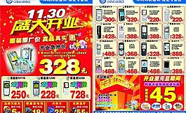 開業(yè)傳單圖片