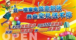 開業(yè)噴繪圖片