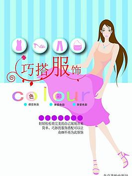 巧搭服飾圖片