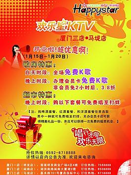 開業(yè)傳單圖片