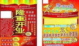 開(kāi)業(yè)傳單圖片