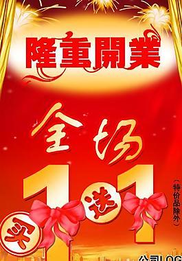 開業(yè)促銷圖片