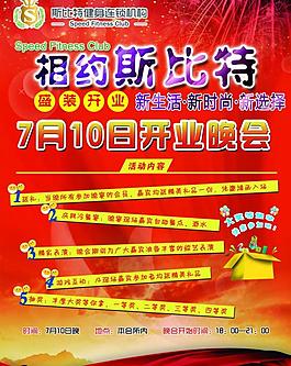 盛裝開業(yè)海報(bào)圖片