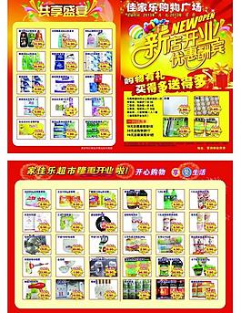 新店開業單頁圖片