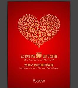 情人節(jié) 服裝 主題 海報(bào)圖片