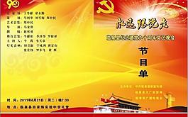 節(jié)目單圖片