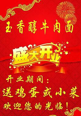 盛大開業(yè)圖片
