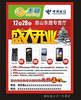 盛大開業傳單圖片