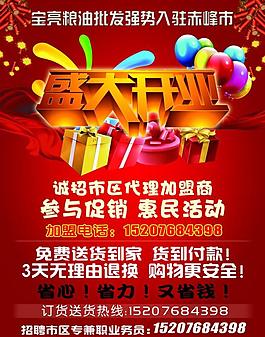 盛大開業(yè)圖片
