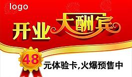 開業(yè)大酬賓圖片