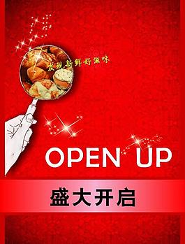 开业海报图片