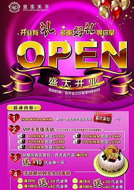 開業海報圖片