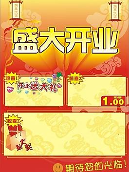 開(kāi)業(yè)傳單圖片