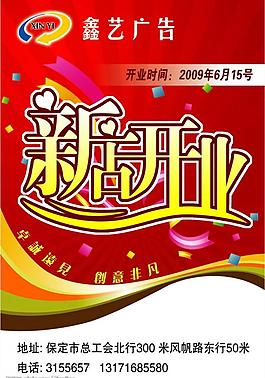 新店開業(yè)圖片
