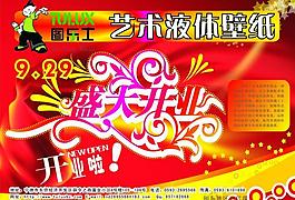 開業(yè)海報(bào)圖片