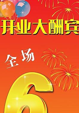 開業(yè) 展架圖片