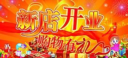 新店開業(yè)圖片