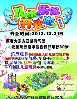 兒童樂園開業圖片