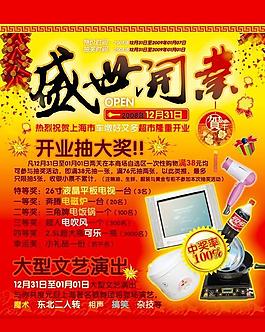 盛世開業(yè)圖片