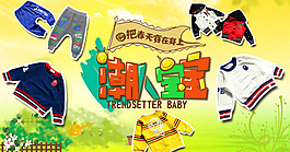 淘寶潮人童裝春季上市促銷新品海報(bào)
