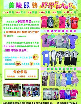 服裝促銷圖片