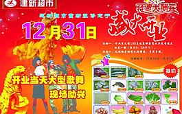 超市開業(yè)圖片
