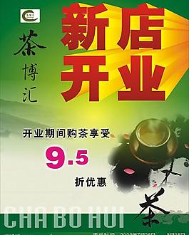 新店開業(yè)圖片