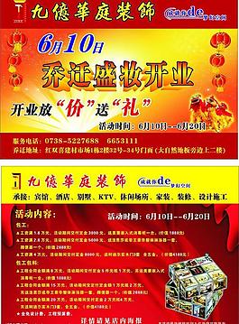 開業(yè)傳單圖片