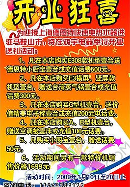 開業(yè)狂喜圖片